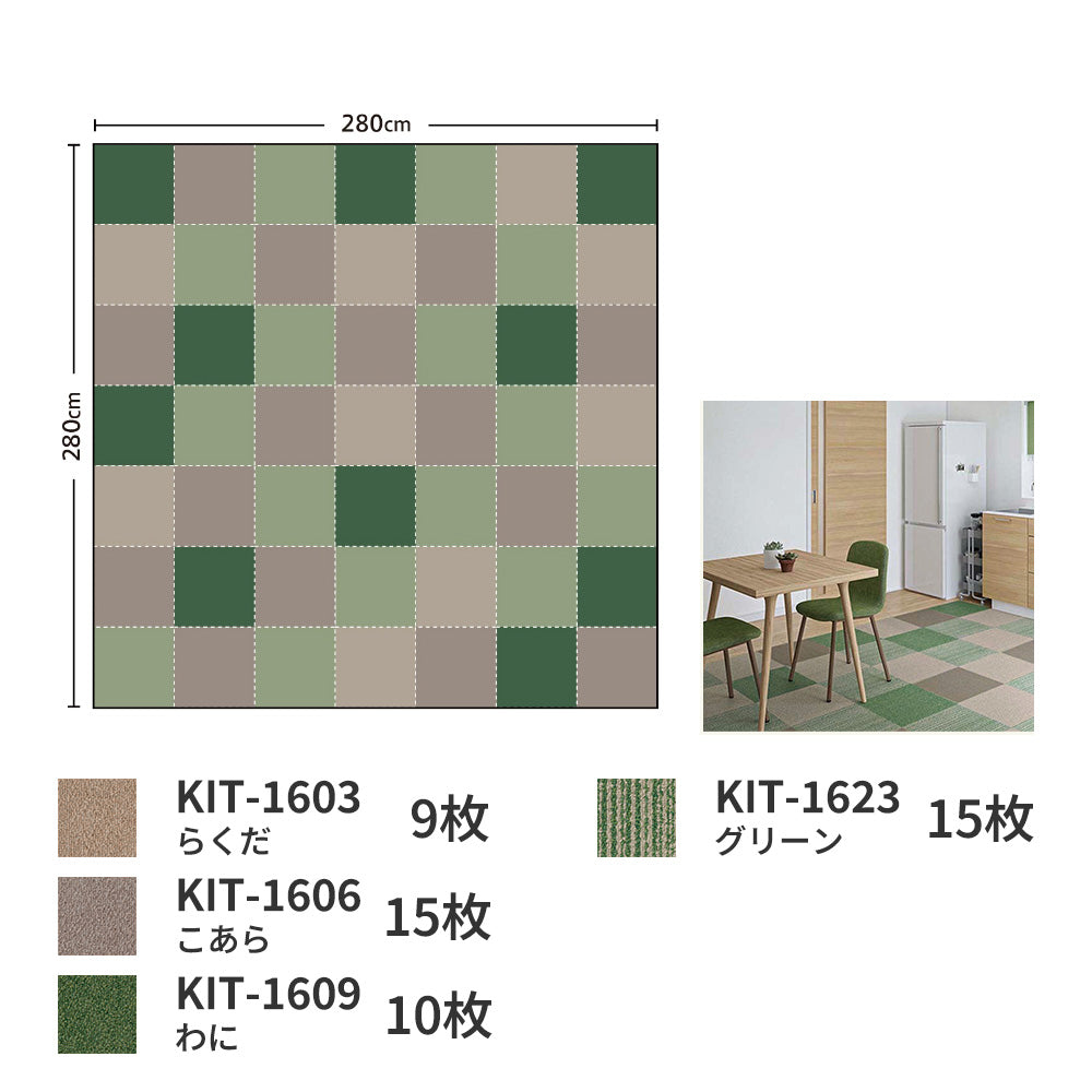 洗えるタイルカーペット サンゲツ  STYLE KIT+ LOOP 【1枚単位で販売】 KIT-1609 わに 吸着タイプ 床暖房対応