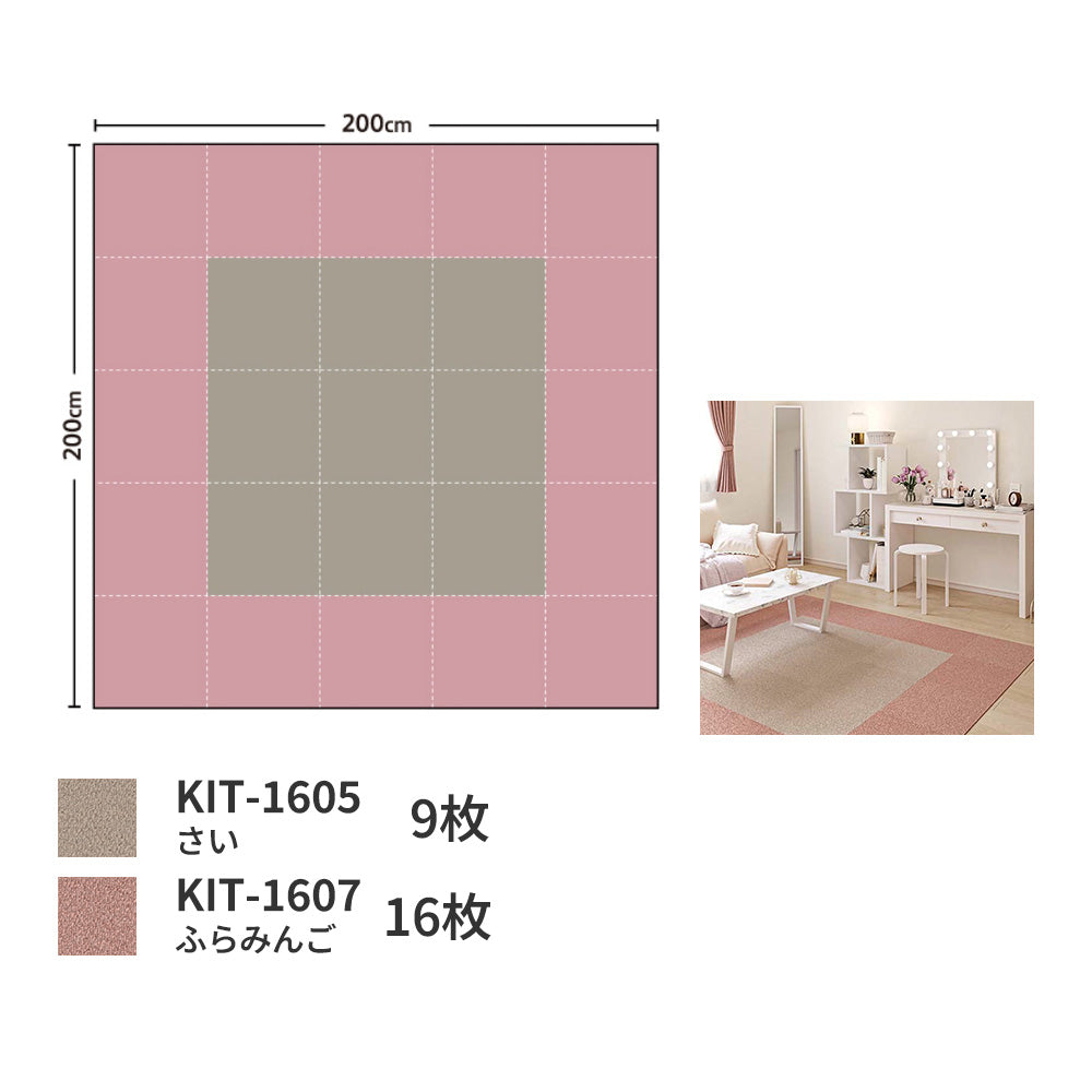 洗えるタイルカーペット サンゲツ  STYLE KIT+ LOOP 【1ケース(10枚入)単位で販売】 KIT-1607 ふらみんご 吸着タイプ 床暖房対応