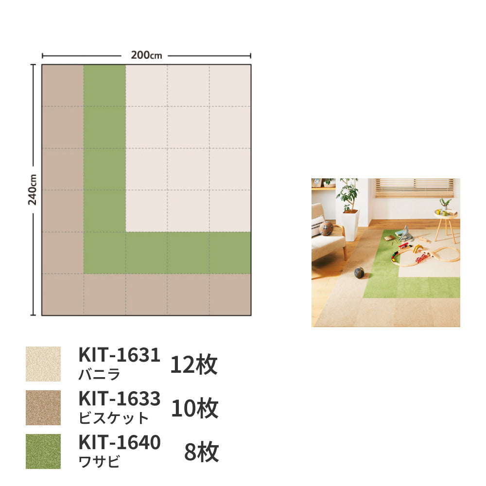 洗えるタイルカーペット サンゲツ  STYLE KIT+ CUT 【1枚単位で販売】 KIT-1640 ワサビ 吸着タイプ 床暖房対応 消臭