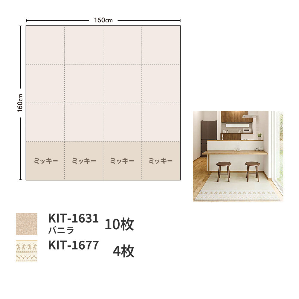 洗えるタイルカーペット サンゲツ  STYLE KIT+ CUT 【1枚単位で販売】 KIT-1631 バニラ 吸着タイプ 床暖房対応 消臭