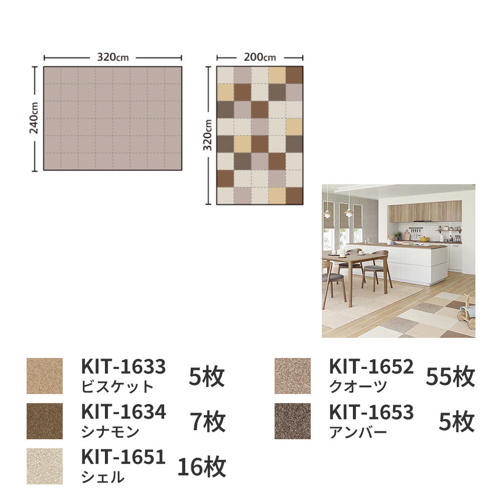 洗えるタイルカーペット サンゲツ  STYLE KIT+ BRIGHT 【1枚単位で販売】 KIT-1653 アンバー 吸着タイプ 床暖房対応 消臭