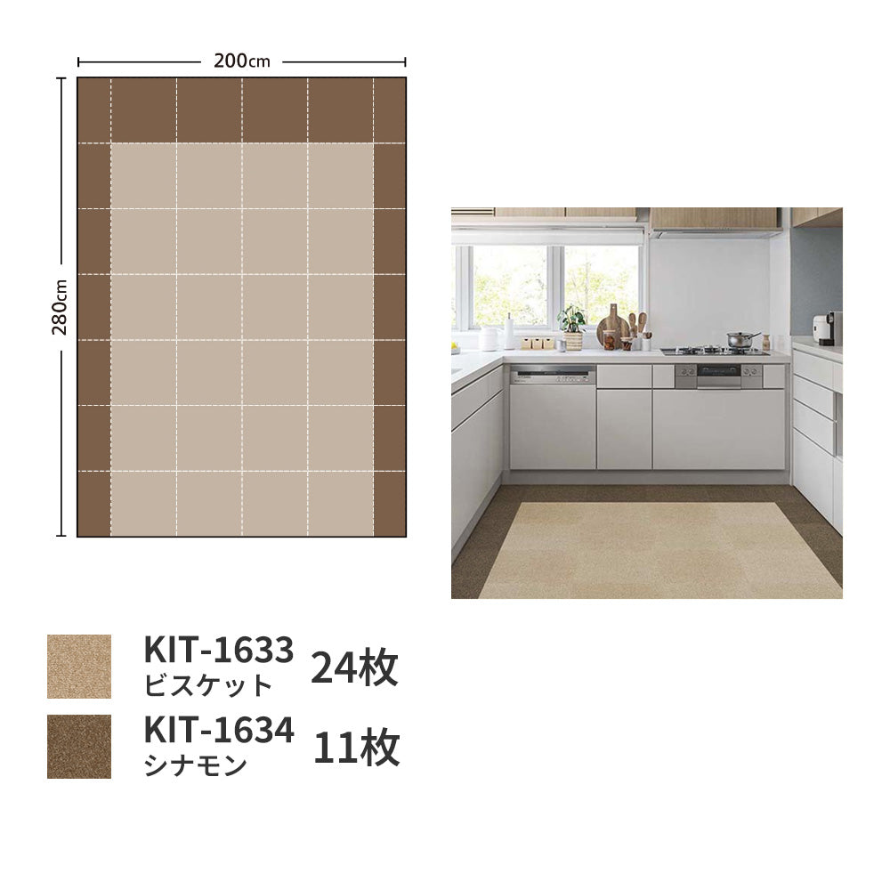 洗えるタイルカーペット サンゲツ  STYLE KIT+ CUT 【1枚単位で販売】 KIT-1634 シナモン 吸着タイプ 床暖房対応 消臭