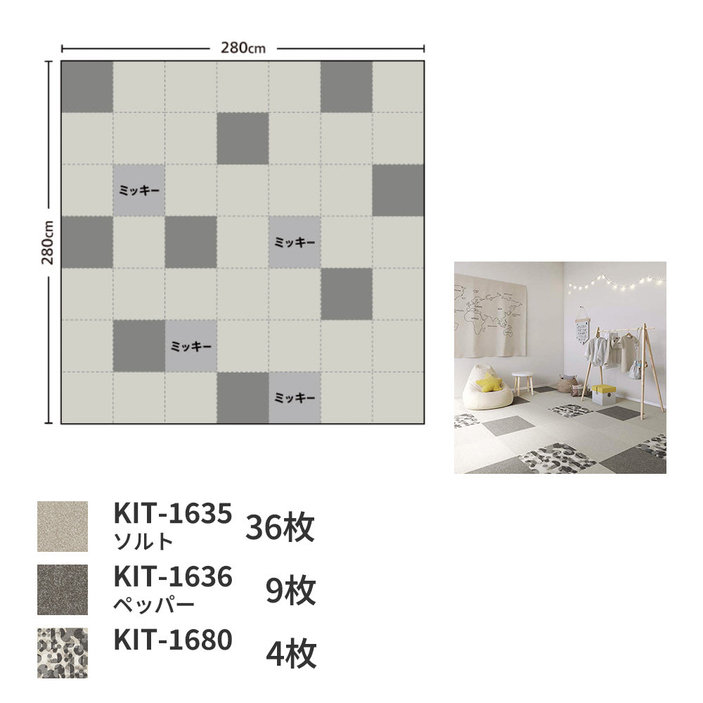 洗えるタイルカーペット サンゲツ  STYLE KIT+ CUT 【1枚単位で販売】 KIT-1636 ペッパー 吸着タイプ 床暖房対応 消臭