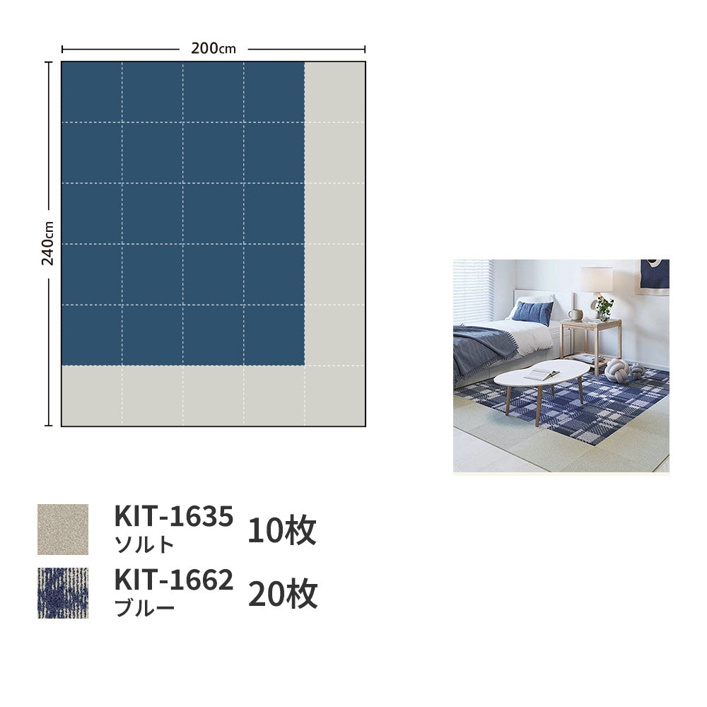 洗えるタイルカーペット サンゲツ  STYLE KIT+ CHECK 【1枚単位で販売】 KIT-1662 ブルー 吸着タイプ 床暖房対応 消臭