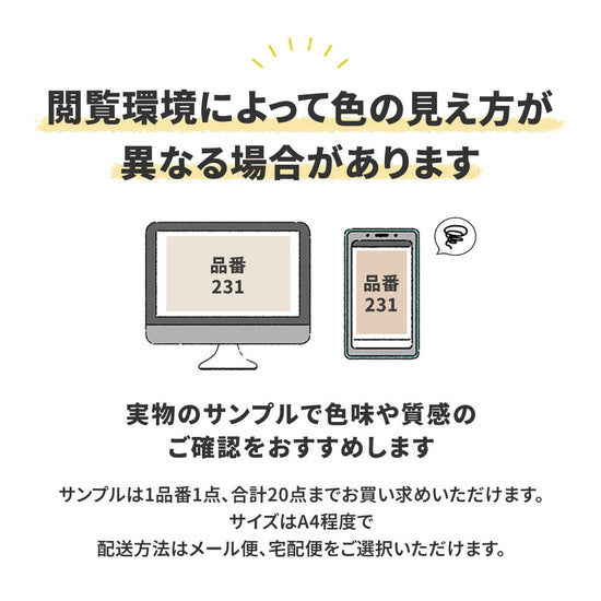 実物サンプルで色味や質感をお確かめください