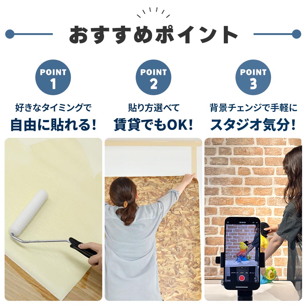 のりなし壁紙のおすすめポイント