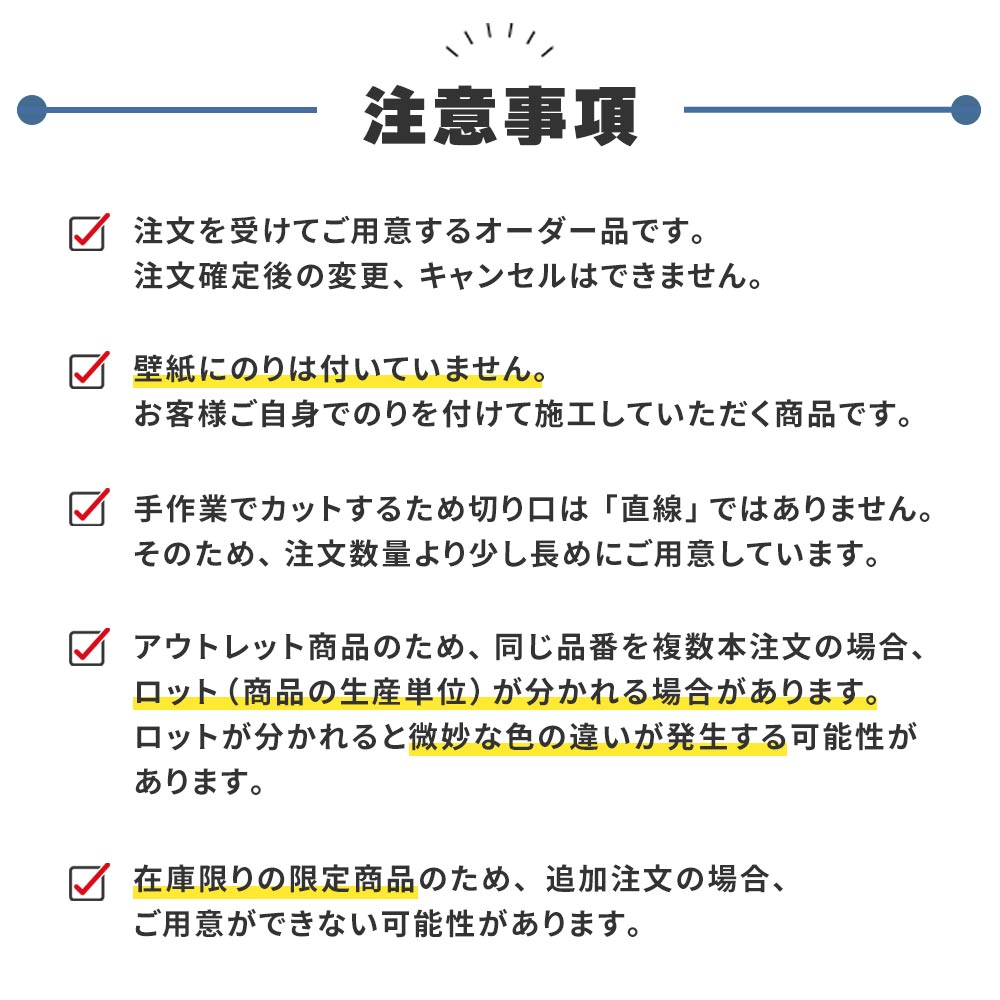 注意事項