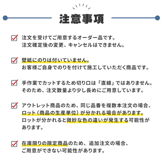 注意事項