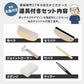 道具付きセット内容