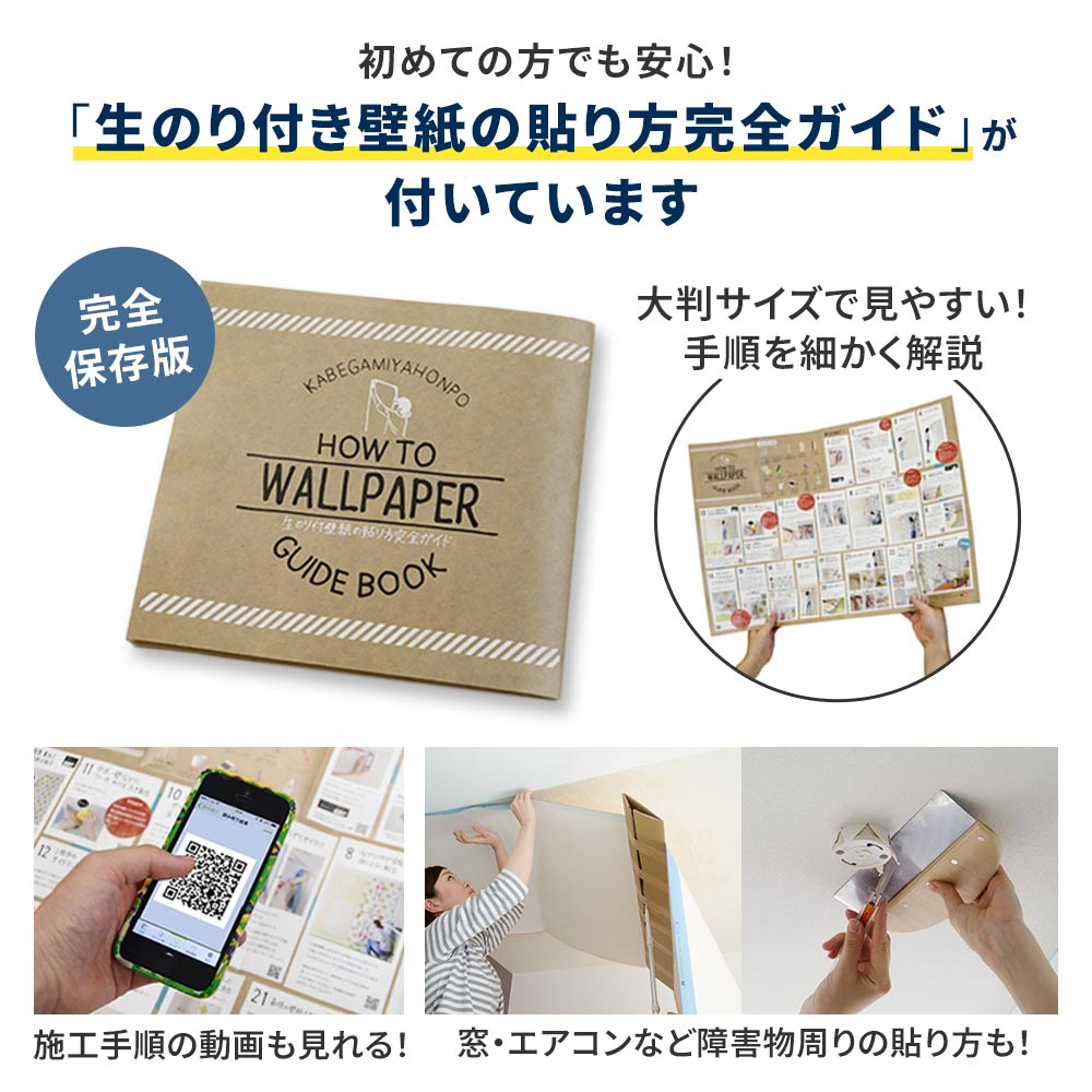 生のり付き【1m単位切り売り】お買い得 国産壁紙 クロス / シンコール / パターン SLP-400