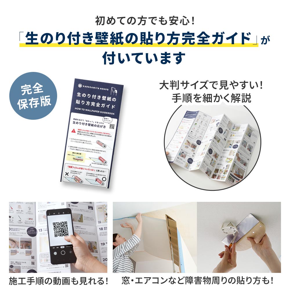 貼り方完全ガイド付き