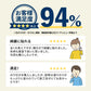 お客様満足度94％