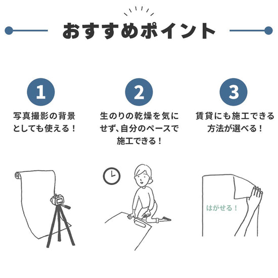 のりなし壁紙おすすめポイント