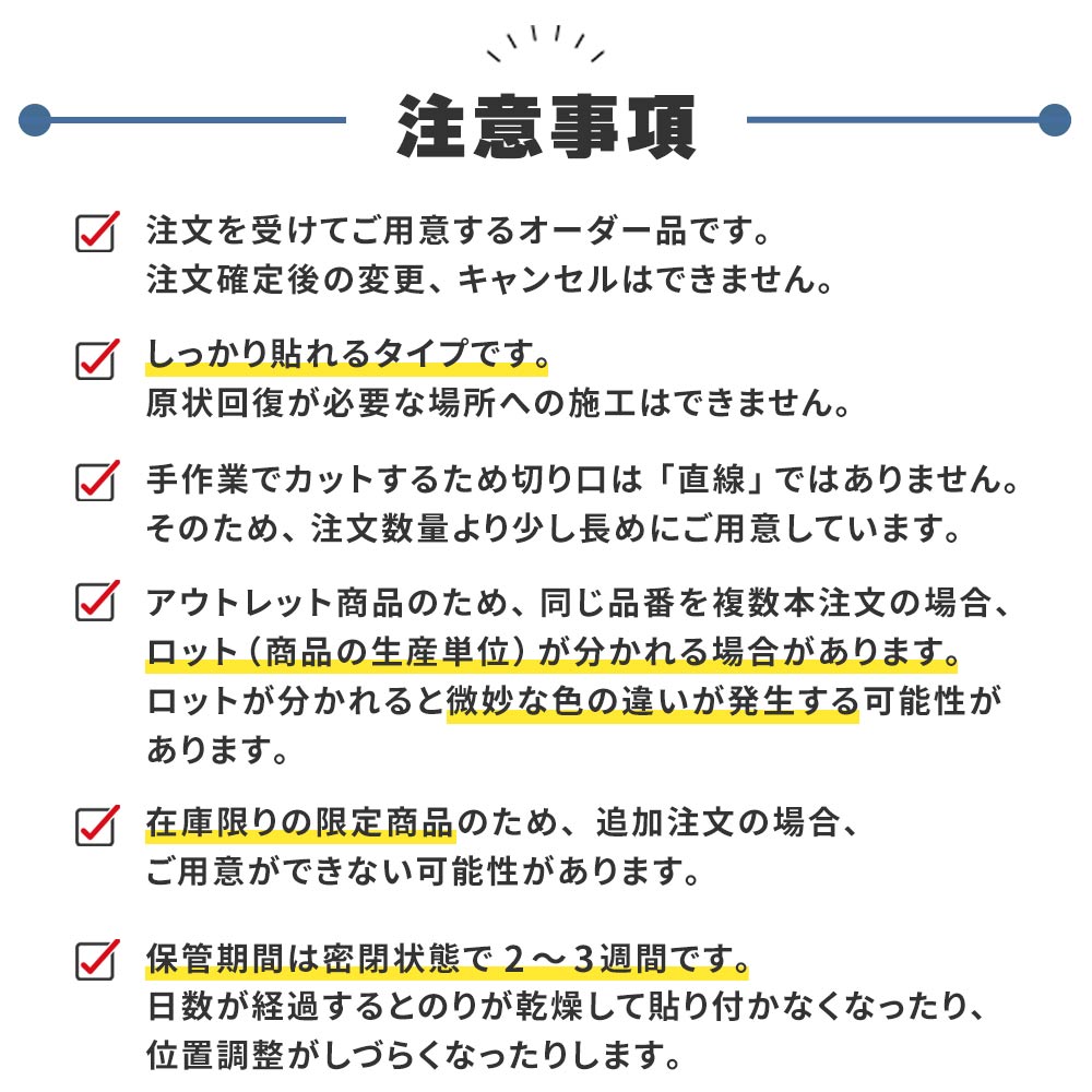 注意事項