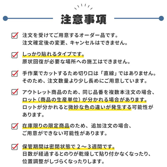 注意事項