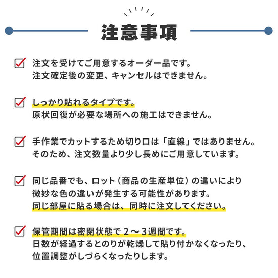 注意事項