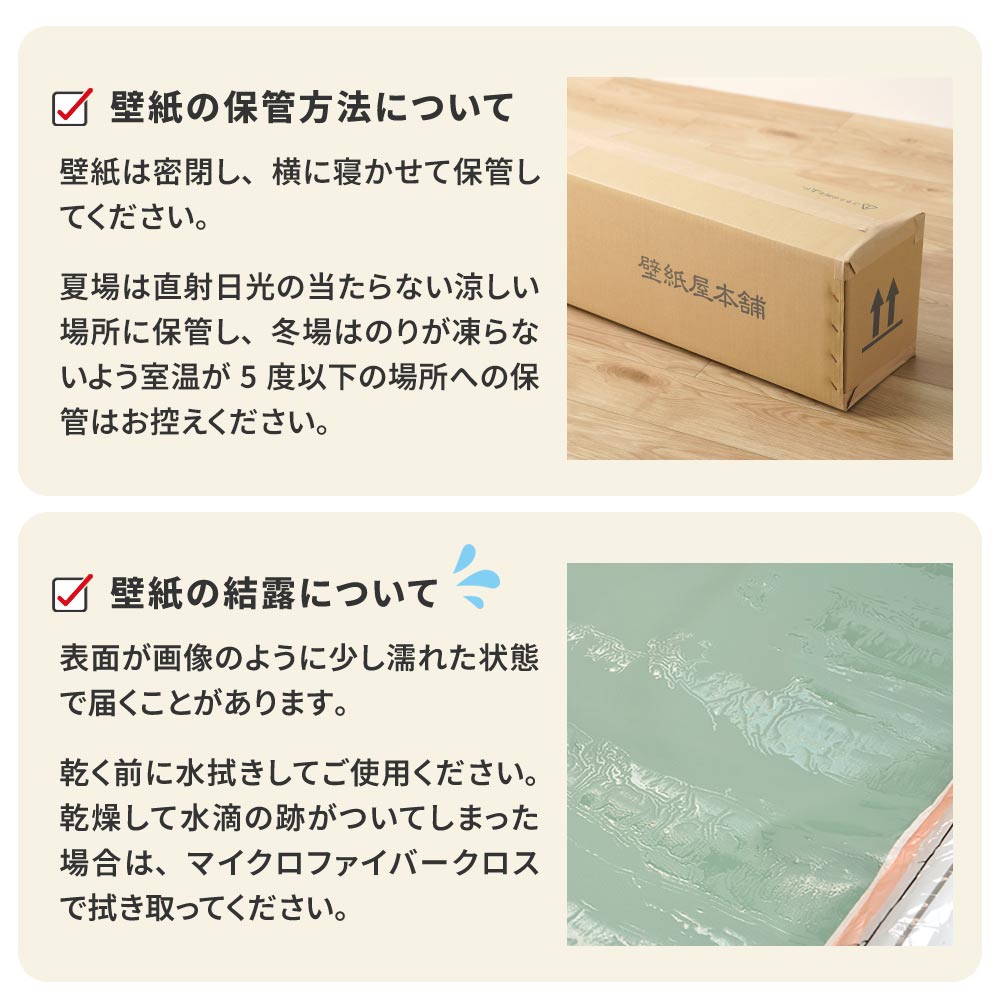生のり付き壁紙について