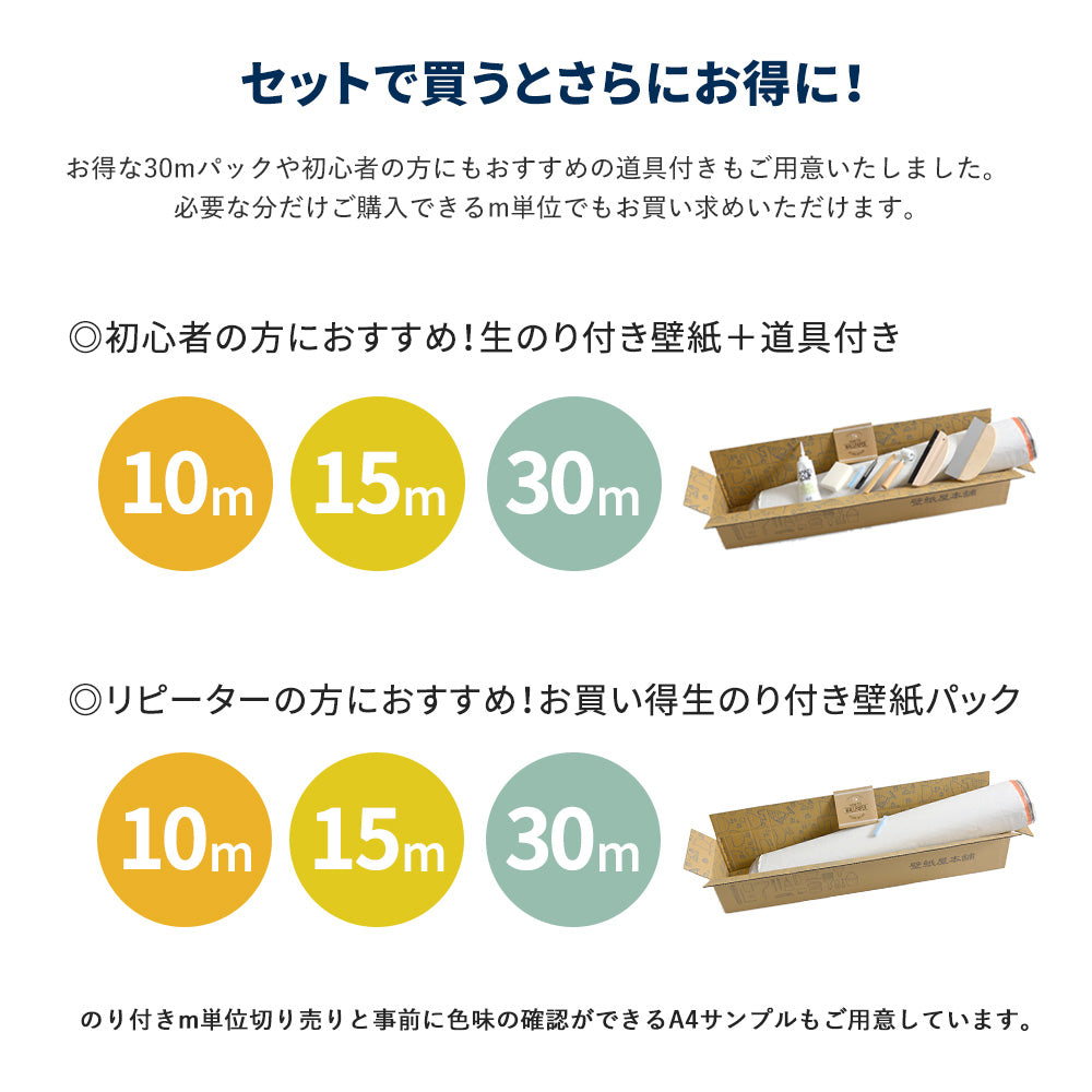 生のり付き【30mパック】国産壁紙 クロス / サンゲツ / 傷防止におすすめ RE-55322