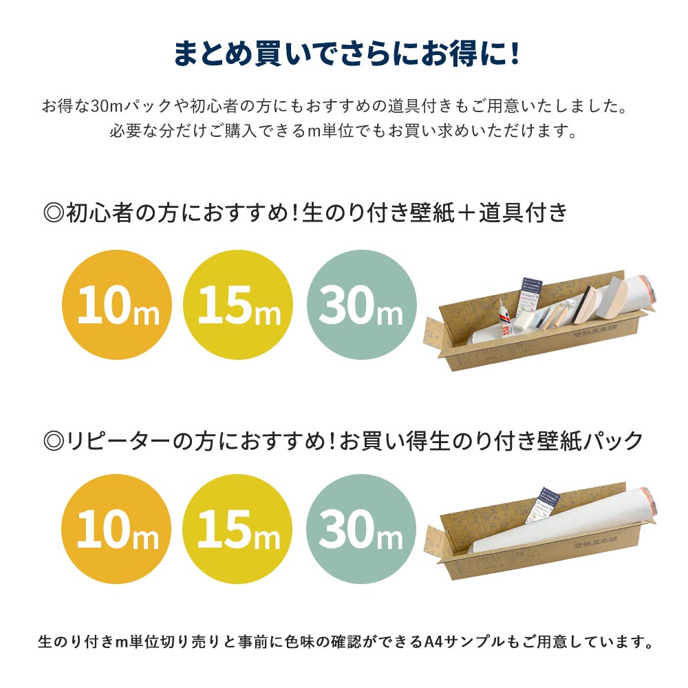 生のり付き【15m+施工道具セット】国産壁紙 クロス / サンゲツ / ホワイト RE-55121