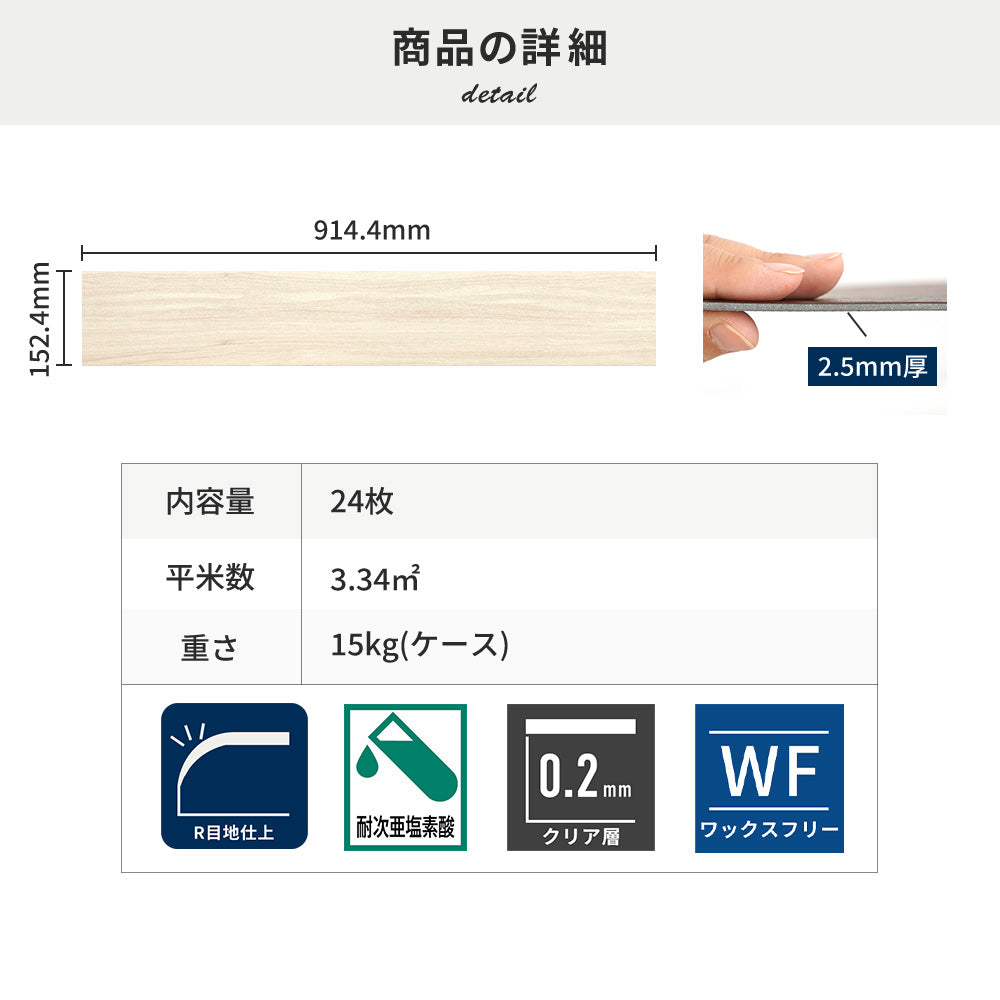 フロアタイルの商品詳細