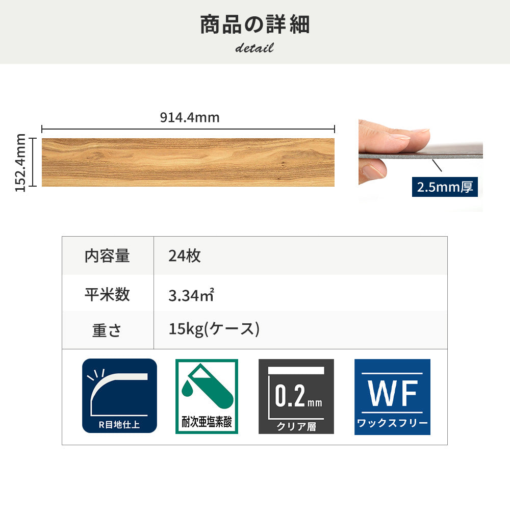 フロアタイルの商品詳細