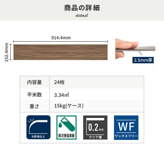 フロアタイルの商品詳細