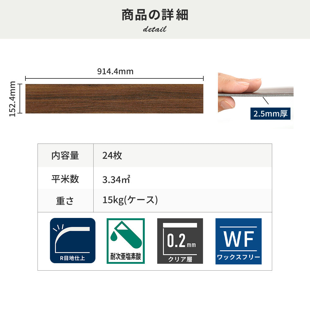 フロアタイルの商品詳細