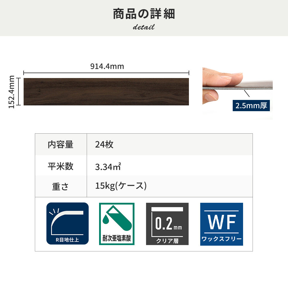 フロアタイルの商品詳細