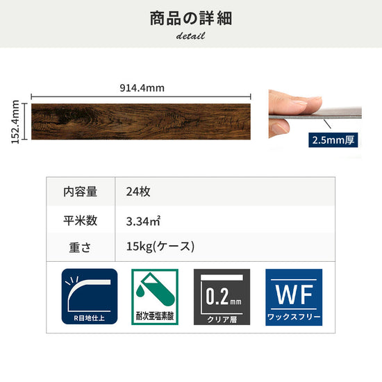 フロアタイルの商品詳細