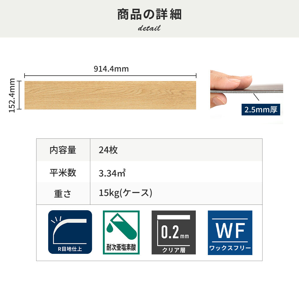 フロアタイルの商品詳細
