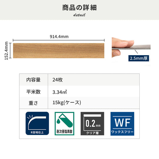 フロアタイルの商品詳細