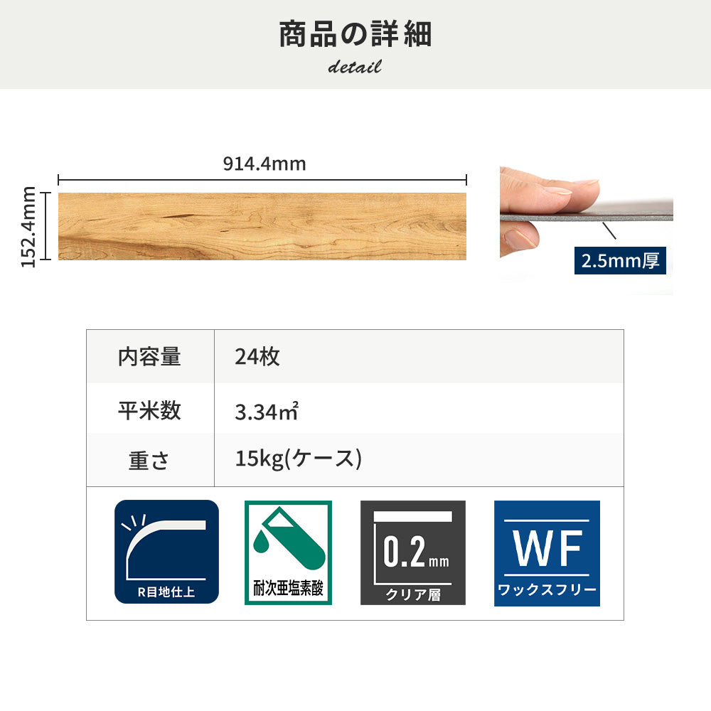 フロアタイルの商品詳細