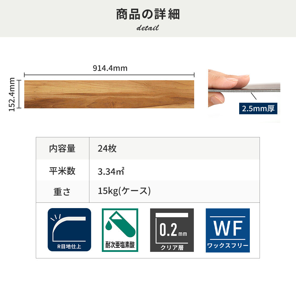 フロアタイルの商品詳細