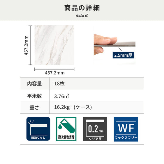 フロアタイルの商品詳細