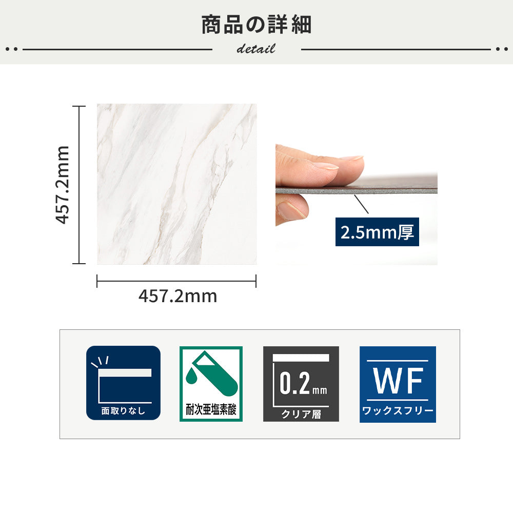 フロアタイルの商品詳細