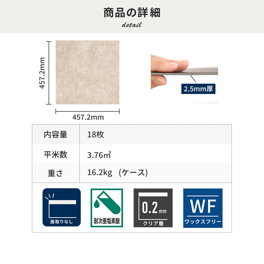 フロアタイルの商品詳細