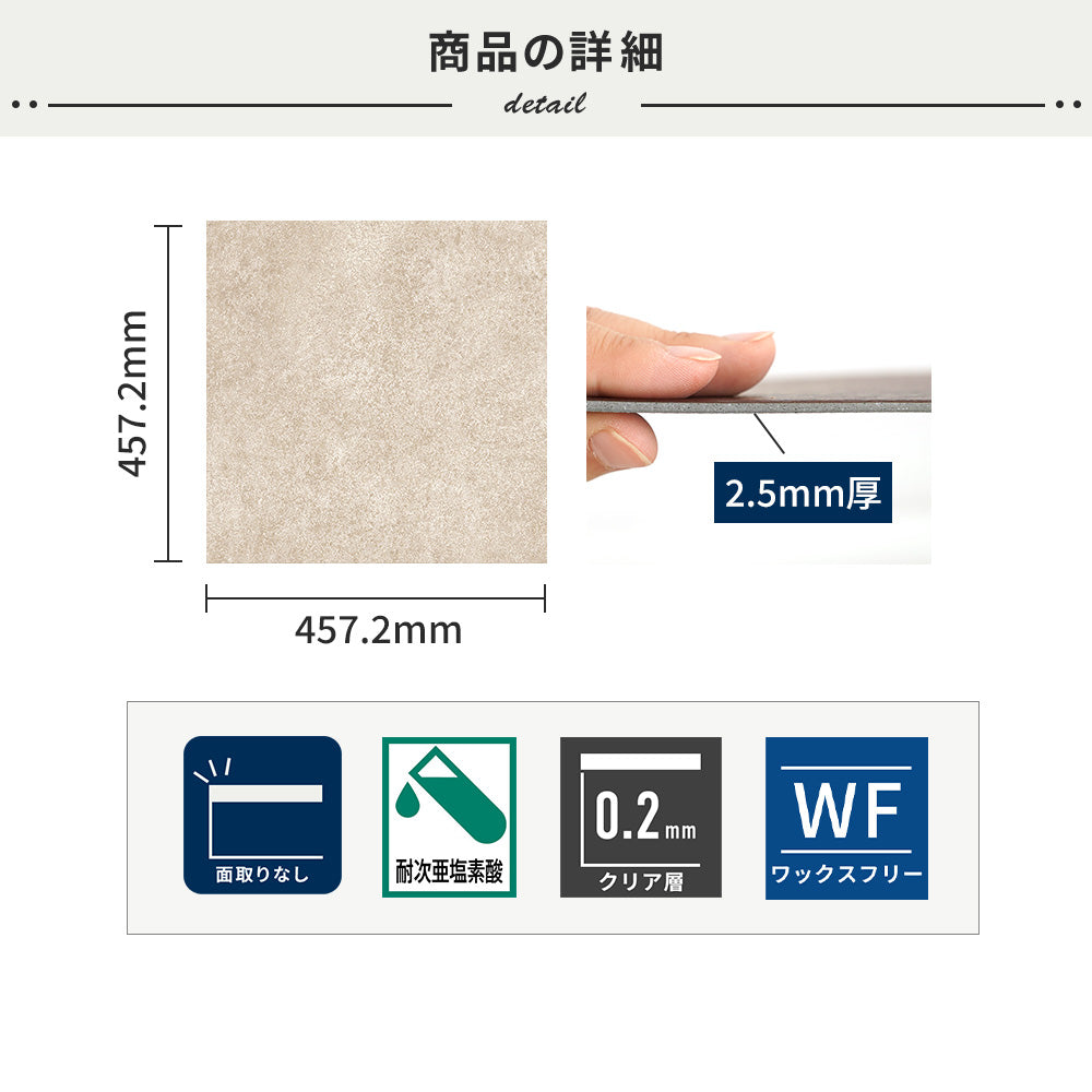 フロアタイルの商品詳細