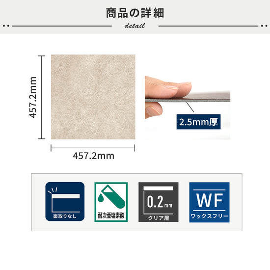 フロアタイルの商品詳細