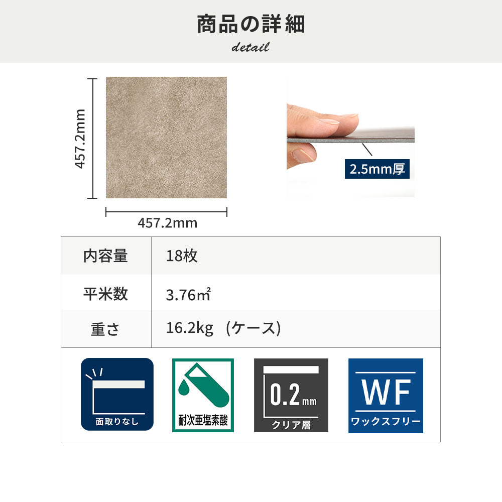 フロアタイルの商品詳細