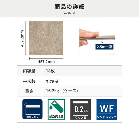 フロアタイルの商品詳細
