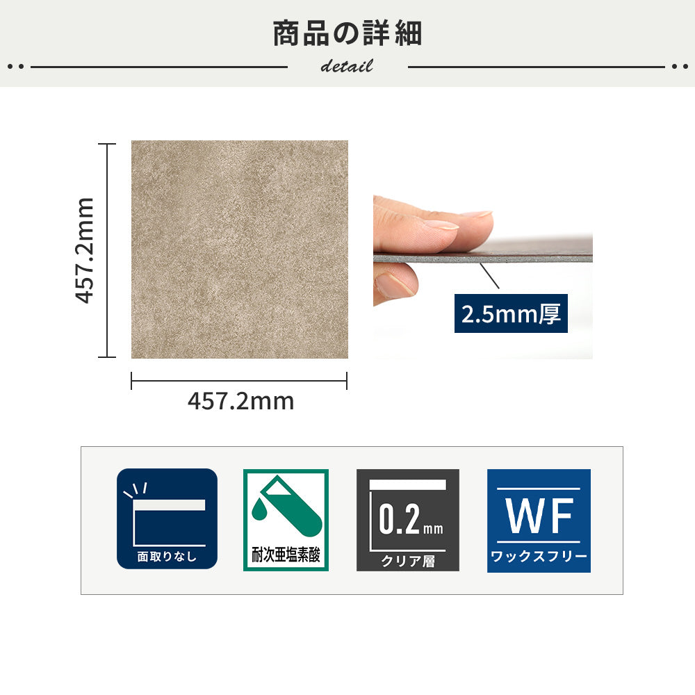 フロアタイルの商品詳細
