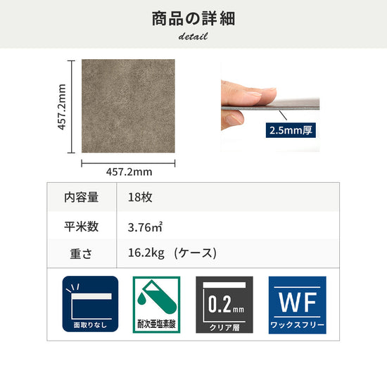 フロアタイルの商品詳細