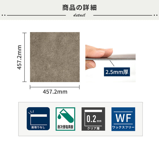 フロアタイルの商品詳細