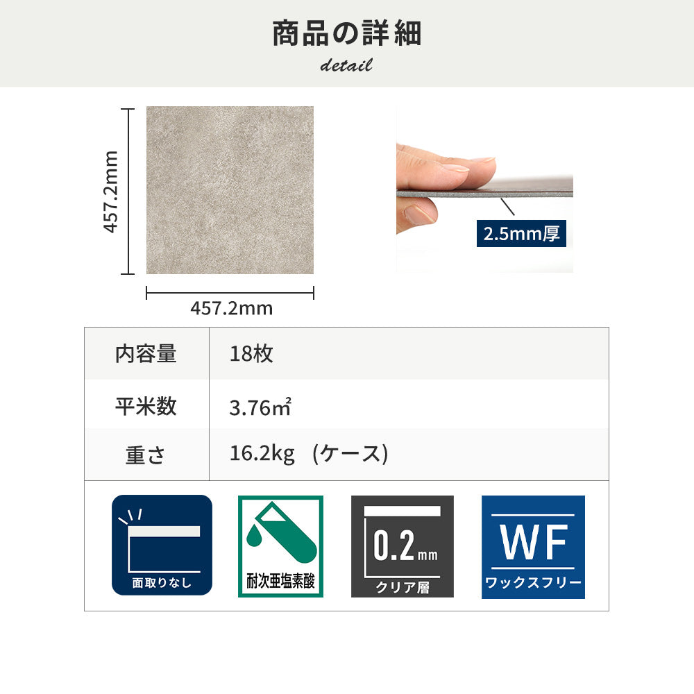 フロアタイルの商品詳細