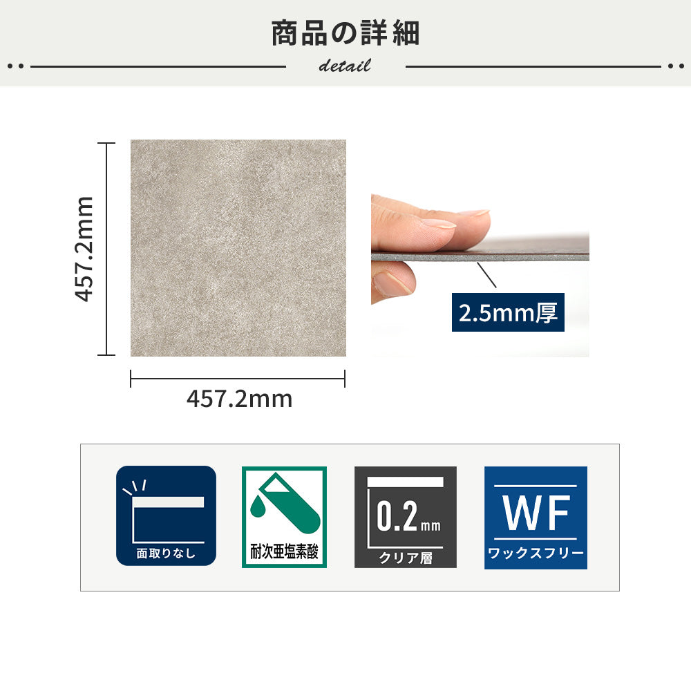 フロアタイルの商品詳細