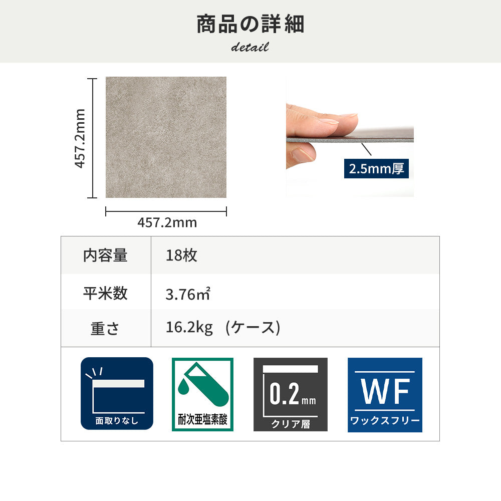 フロアタイルの商品詳細