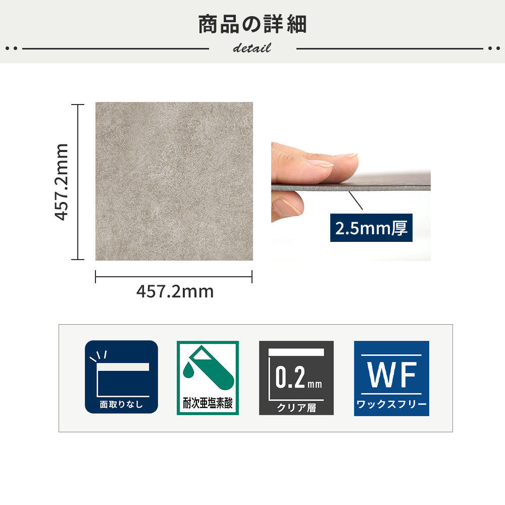 フロアタイルの商品詳細