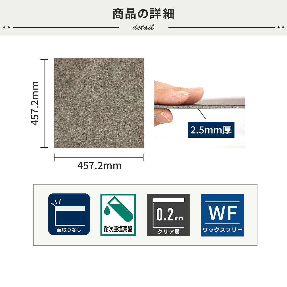 フロアタイルの商品詳細