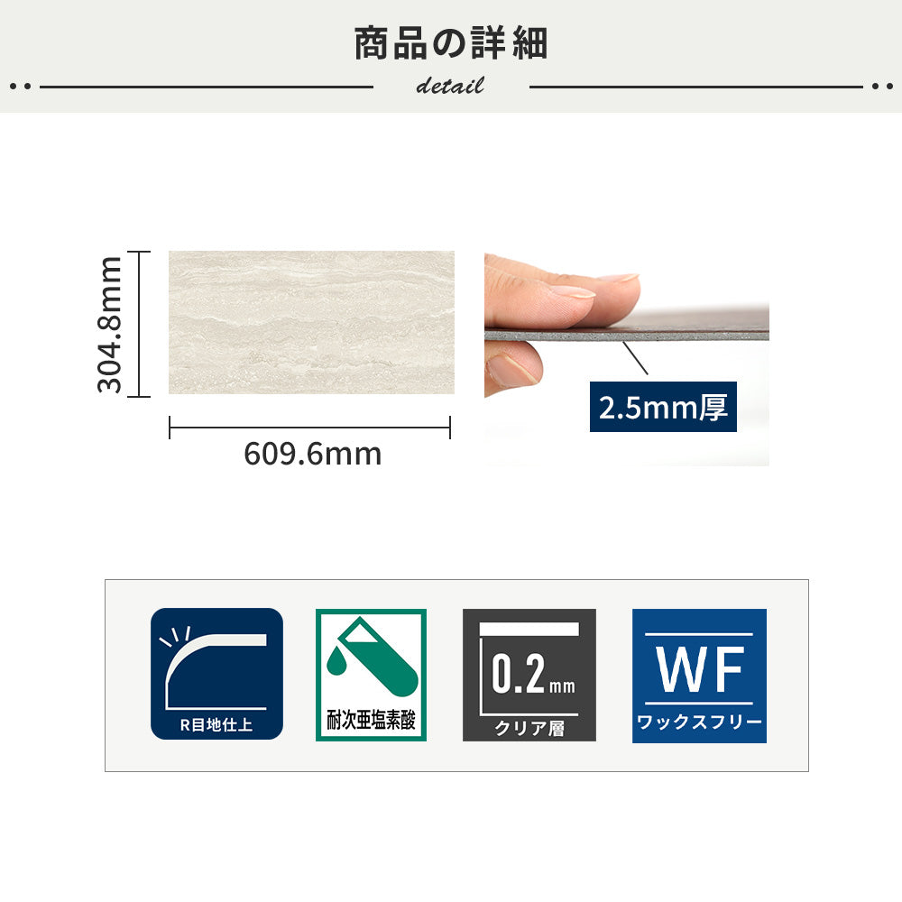 フロアタイルの商品詳細