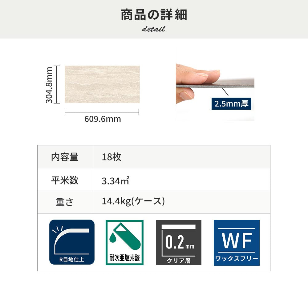 フロアタイルの商品詳細